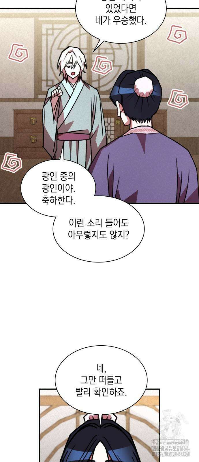 남궁세가 비인격 20화 46