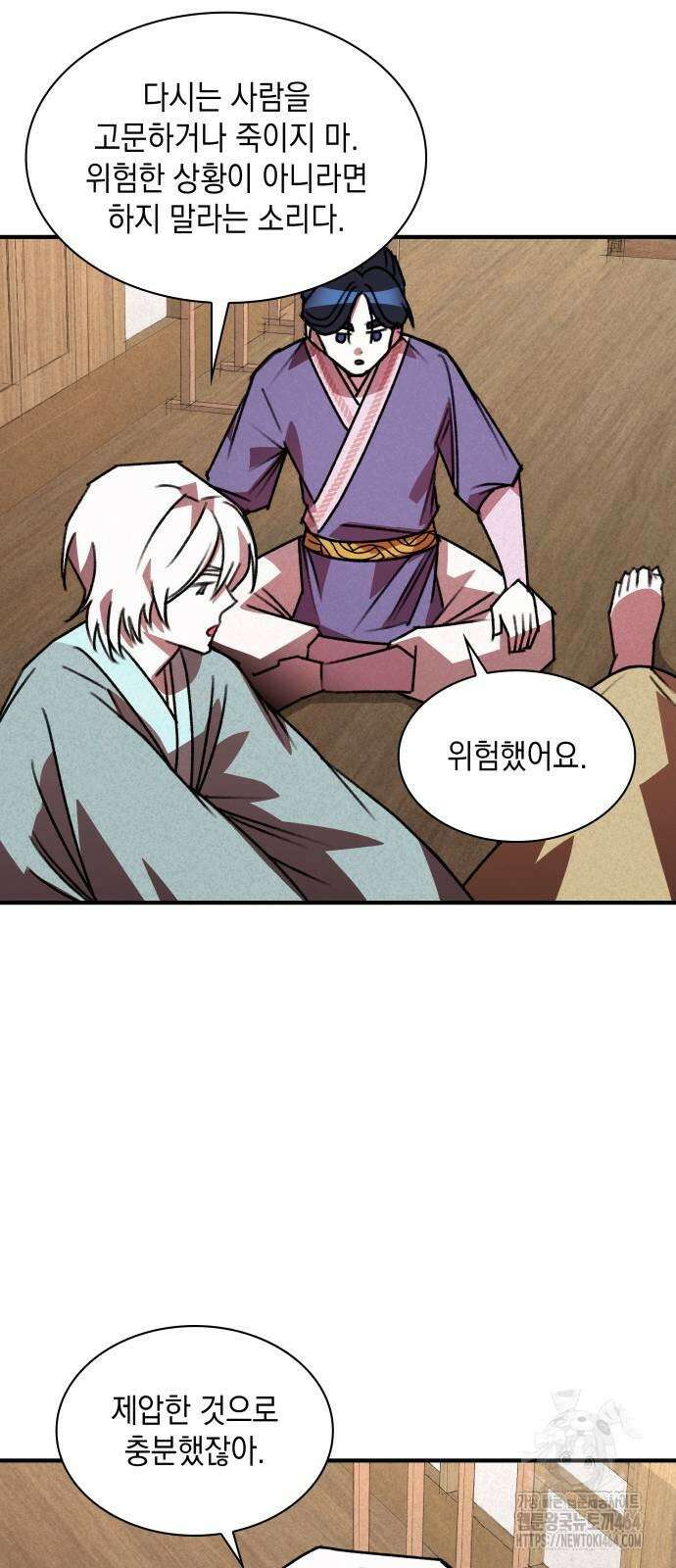 남궁세가 비인격 20화 49