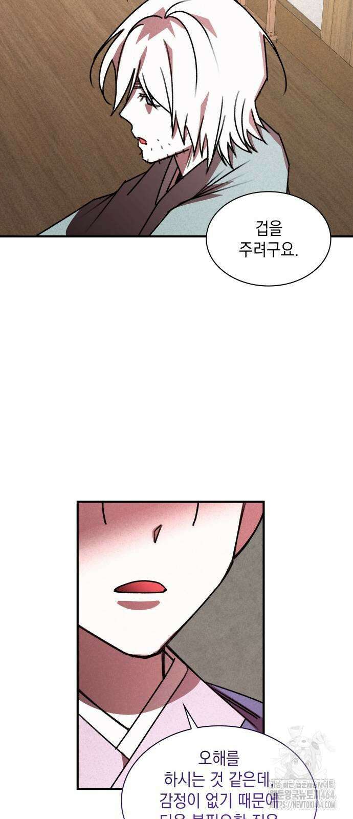 남궁세가 비인격 20화 50