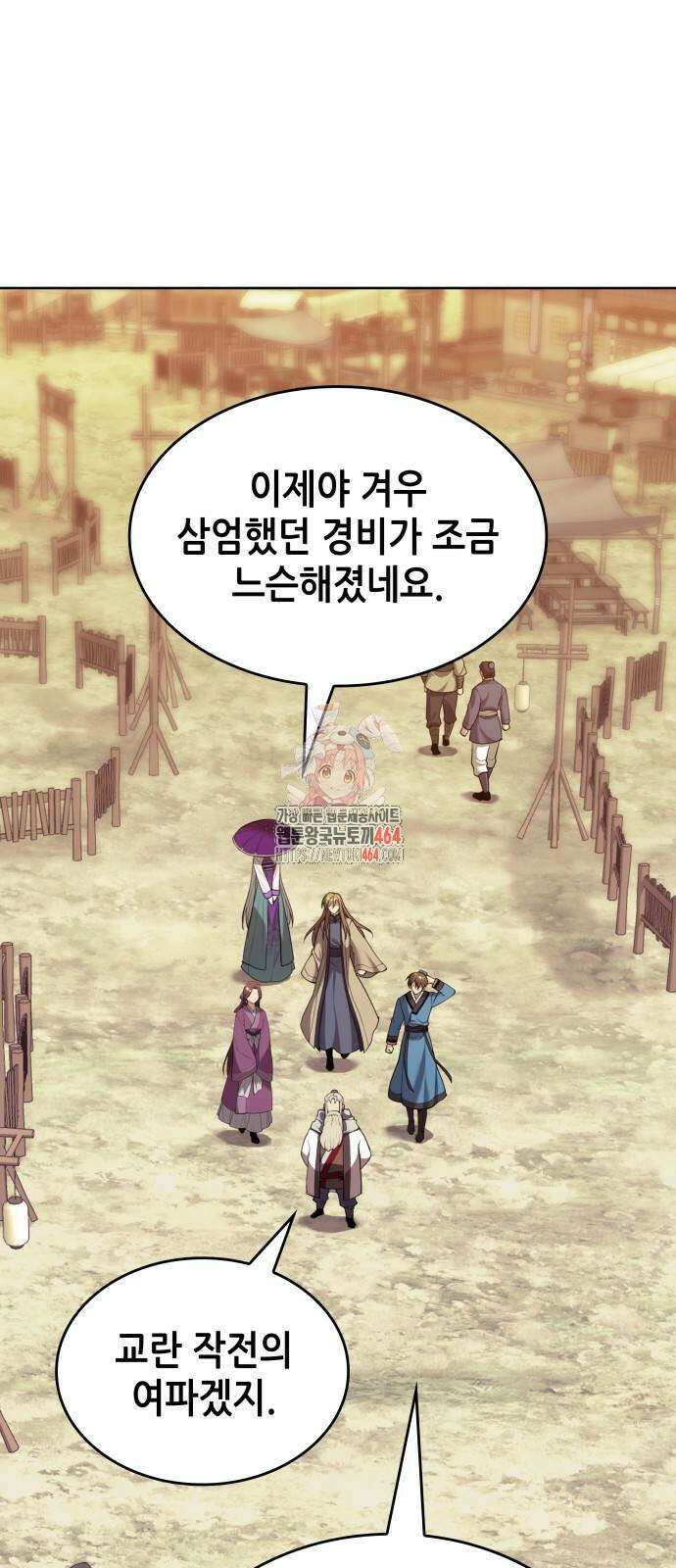 낙향문사전 2부 169화 1
