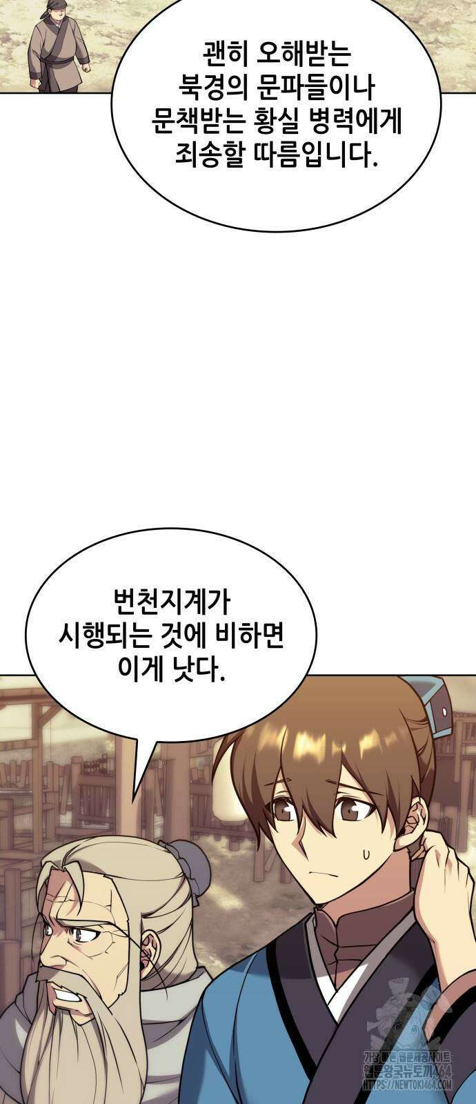 낙향문사전 2부 169화 2