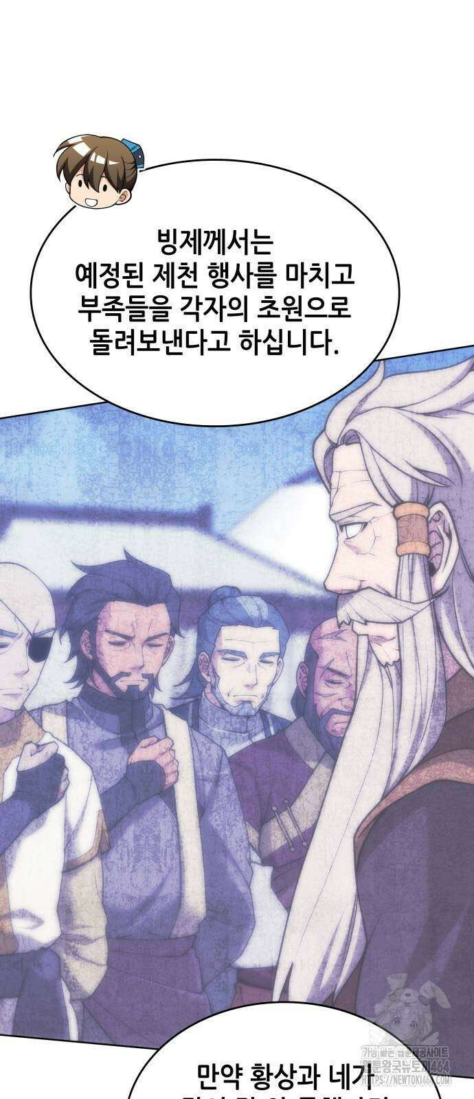 낙향문사전 2부 169화 12