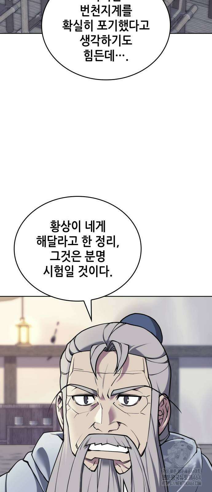 낙향문사전 2부 169화 14