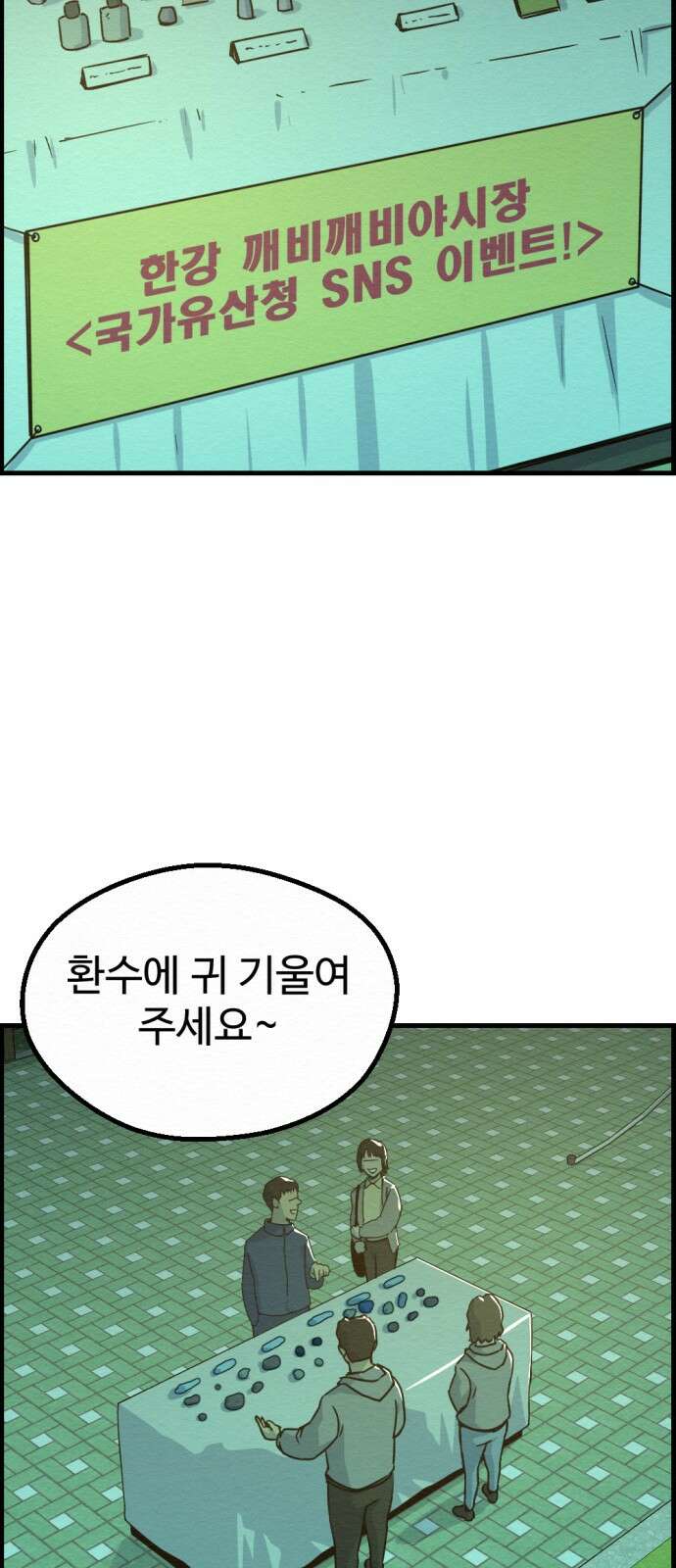 환수왕 50화 환수왕 2