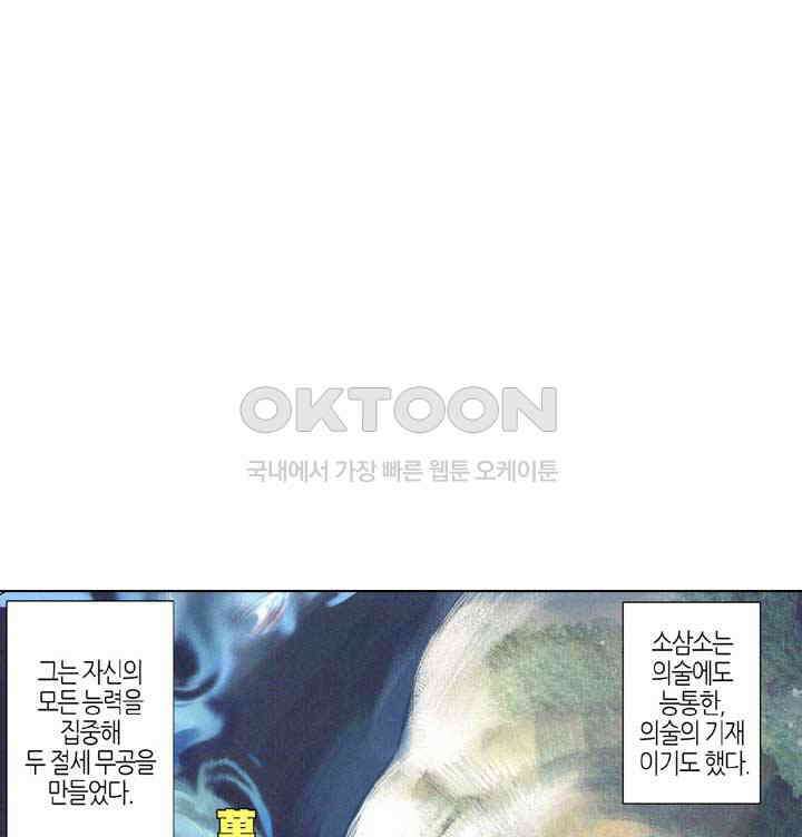 풍운 654화 절세혼단 2