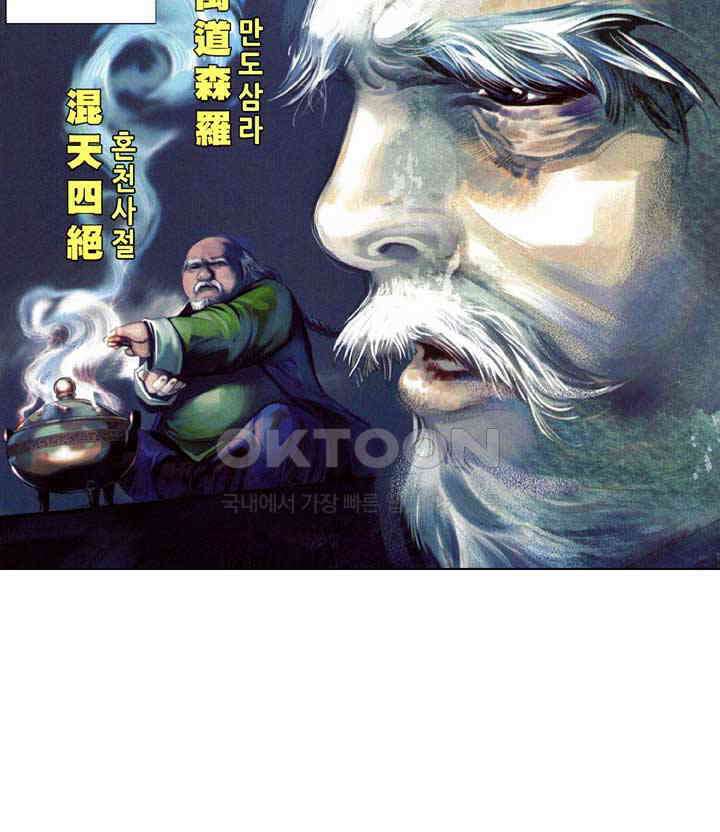 풍운 654화 절세혼단 3