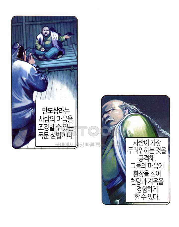 풍운 654화 절세혼단 4