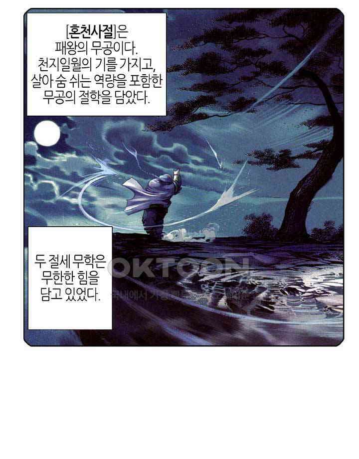 풍운 654화 절세혼단 5