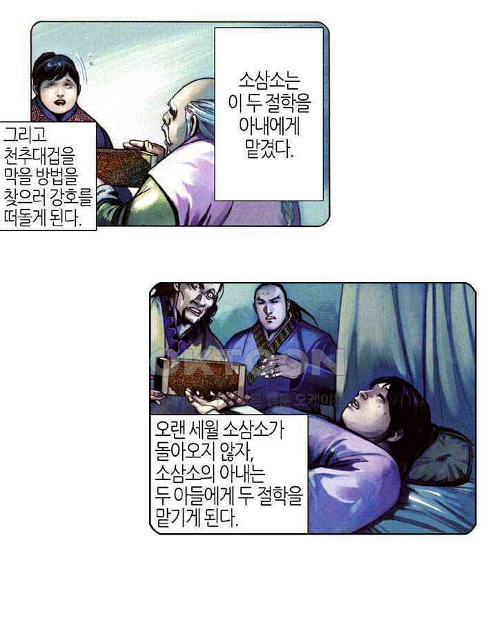 풍운 654화 절세혼단 6