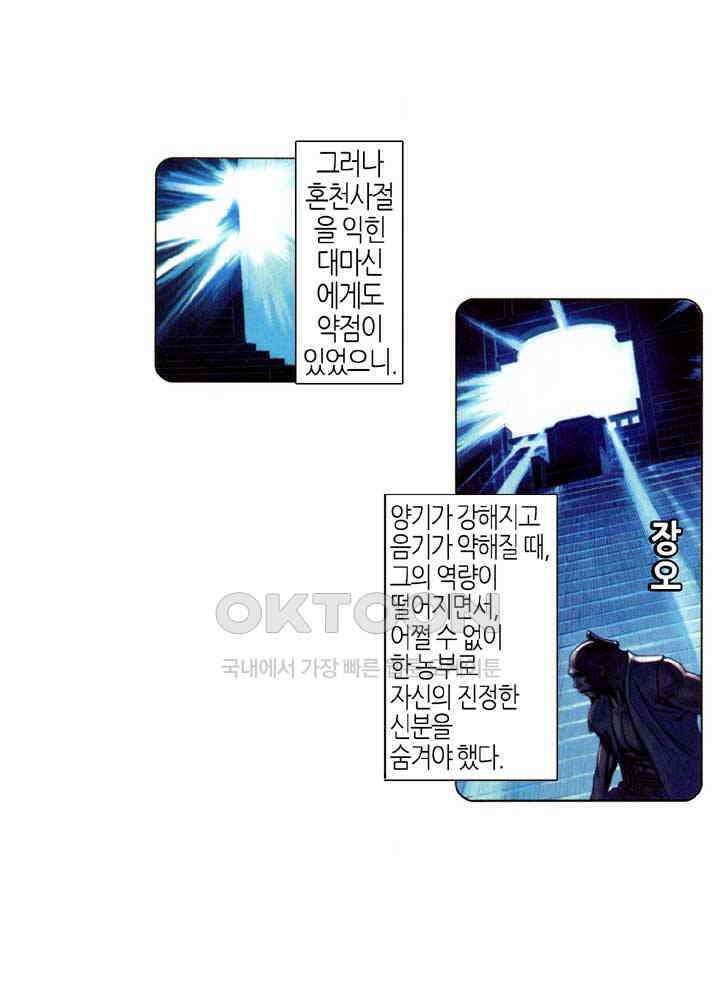 풍운 654화 절세혼단 9