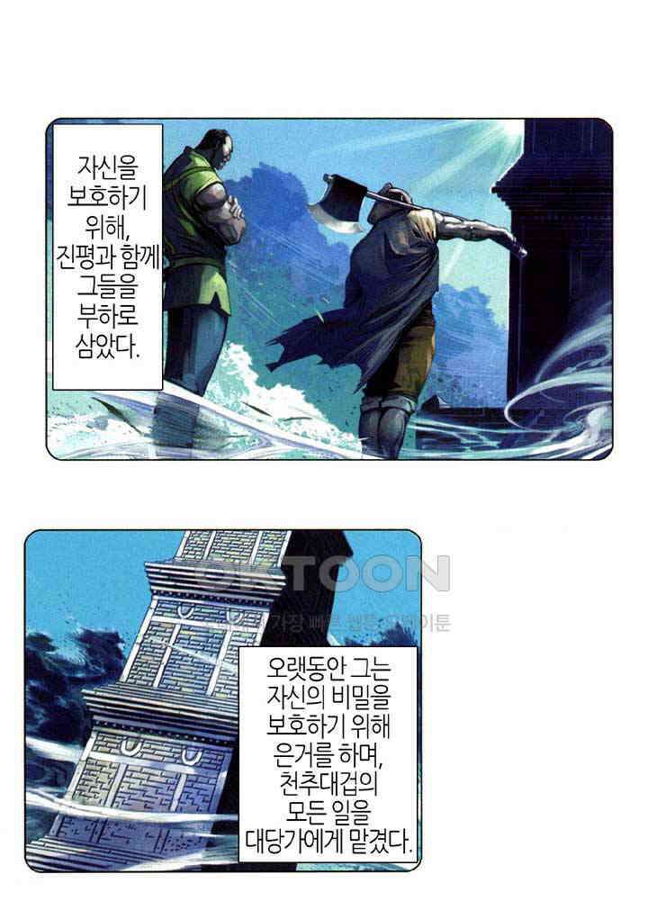 풍운 654화 절세혼단 10