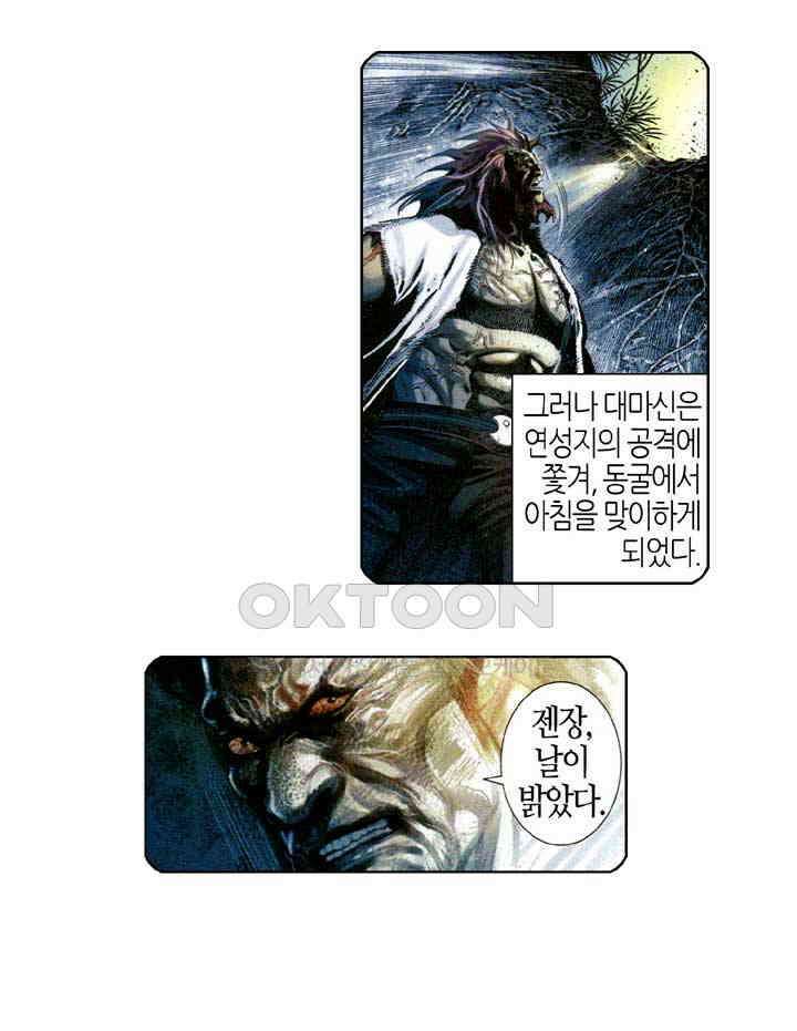 풍운 654화 절세혼단 12