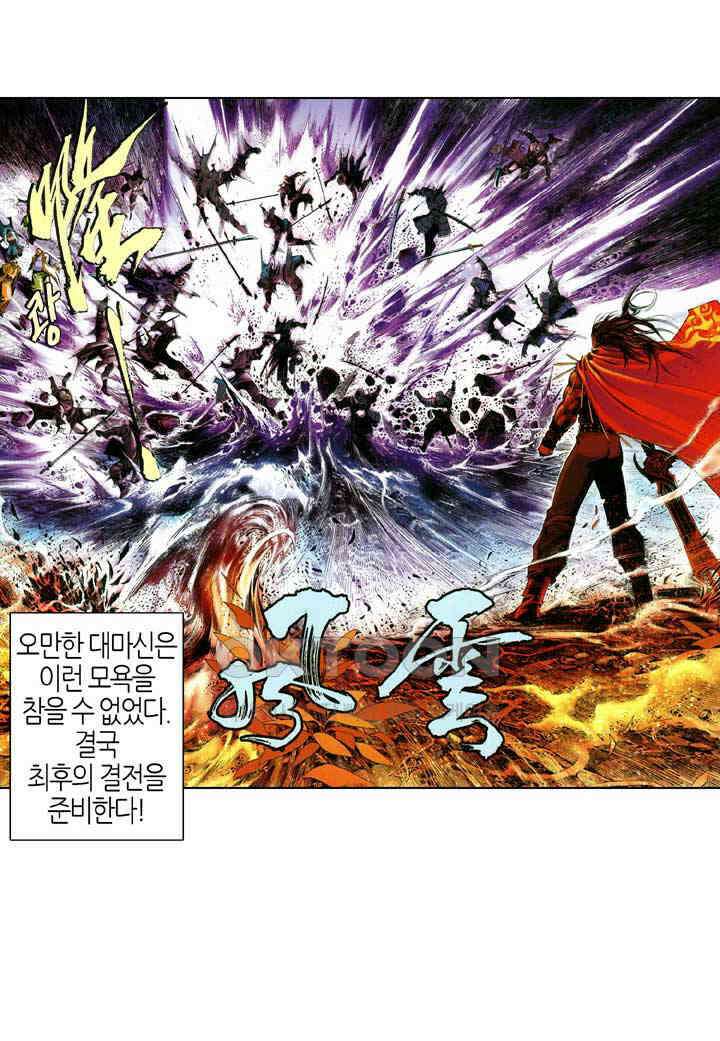 풍운 654화 절세혼단 16
