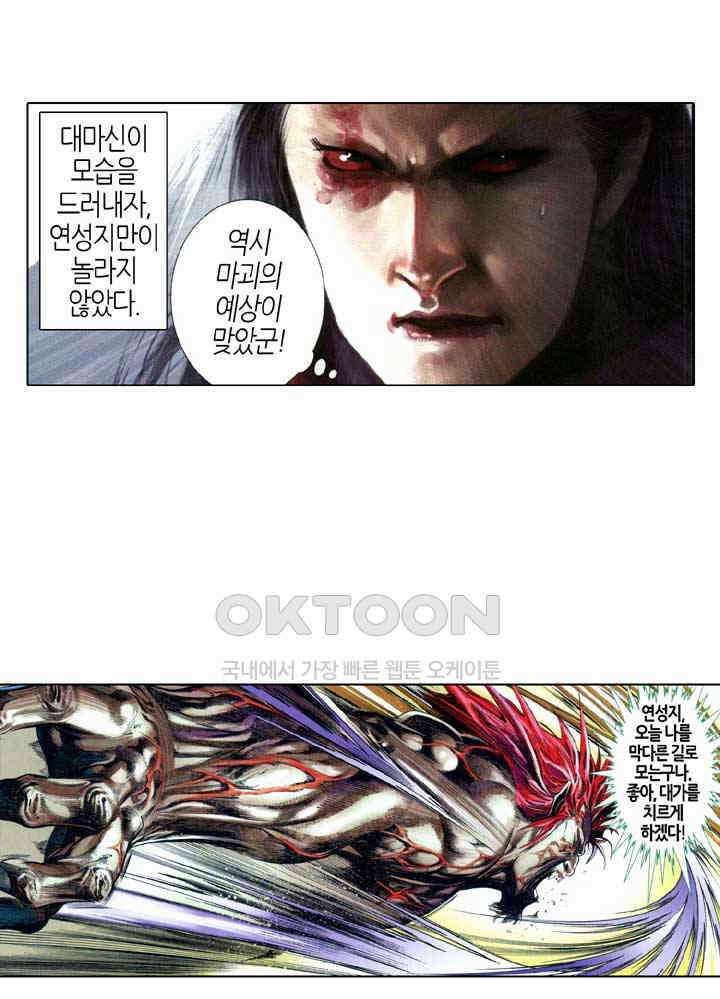 풍운 654화 절세혼단 22