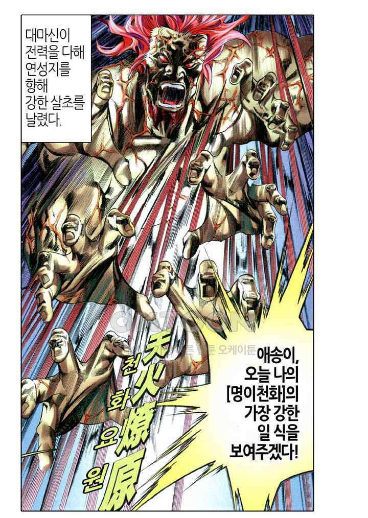 풍운 654화 절세혼단 25