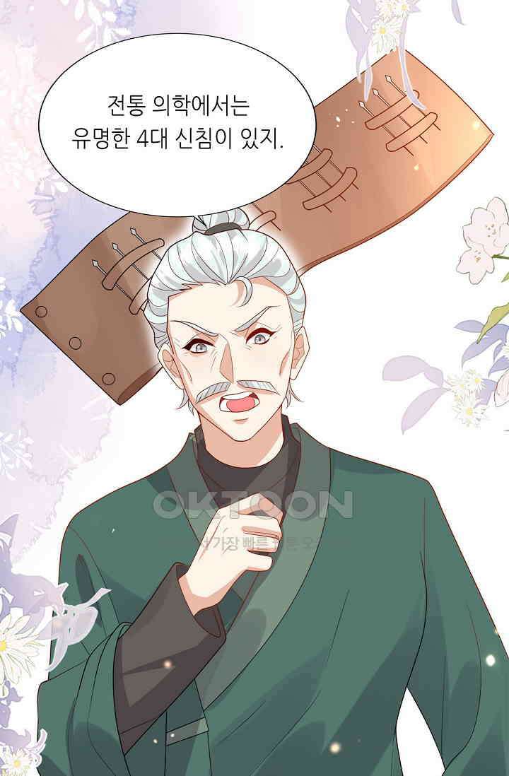귀여운 아기 소녀는 천재 도사 : 4살이라고 얕보면 곤란해요! 65화 4