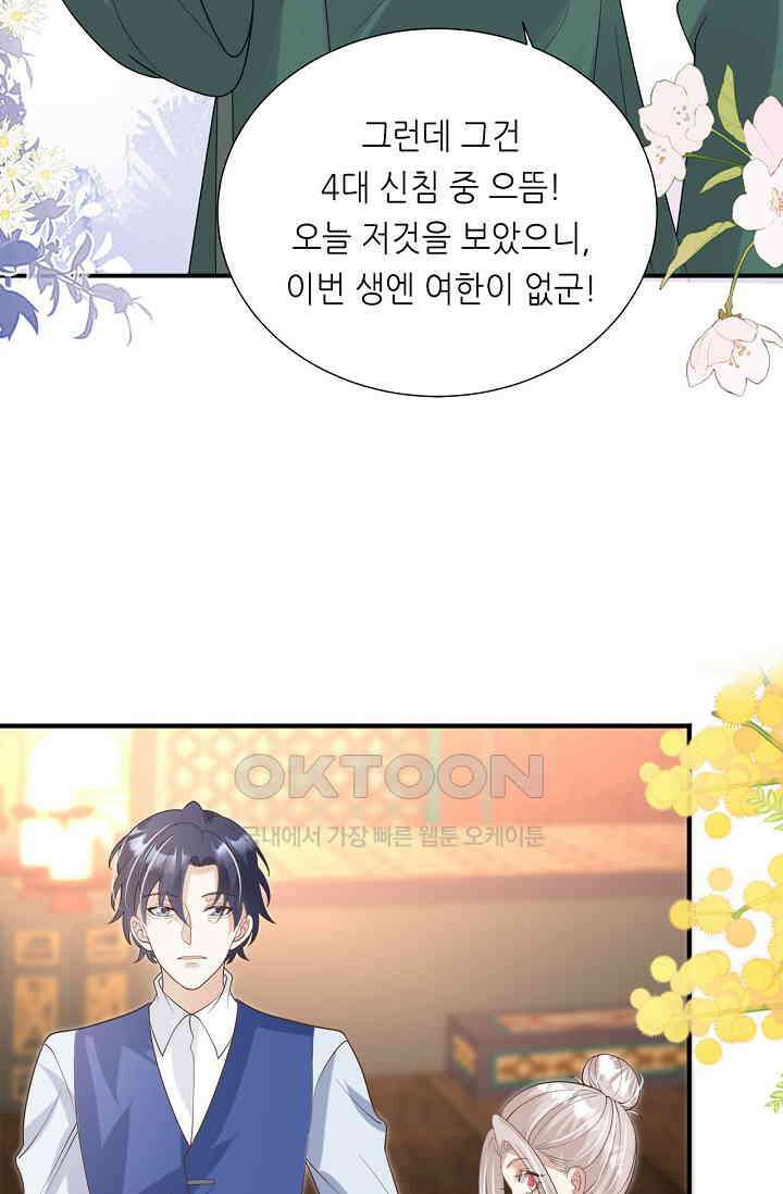귀여운 아기 소녀는 천재 도사 : 4살이라고 얕보면 곤란해요! 65화 5