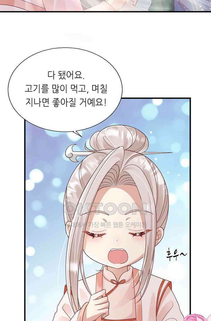 귀여운 아기 소녀는 천재 도사 : 4살이라고 얕보면 곤란해요! 65화 9