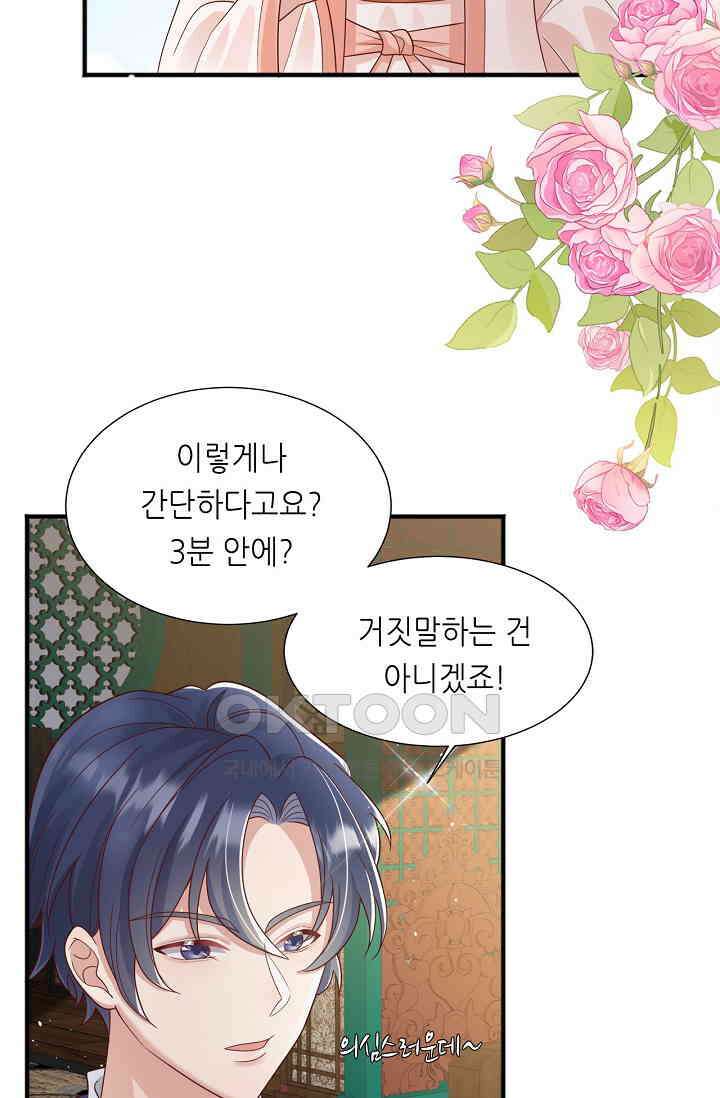 귀여운 아기 소녀는 천재 도사 : 4살이라고 얕보면 곤란해요! 65화 10