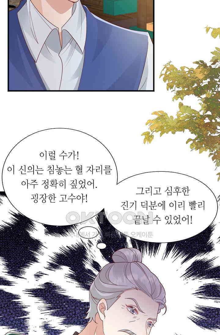 귀여운 아기 소녀는 천재 도사 : 4살이라고 얕보면 곤란해요! 65화 11