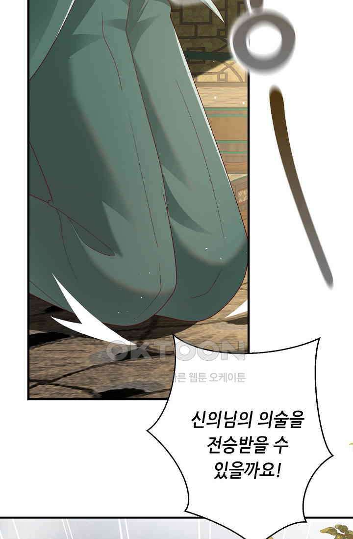 귀여운 아기 소녀는 천재 도사 : 4살이라고 얕보면 곤란해요! 65화 13