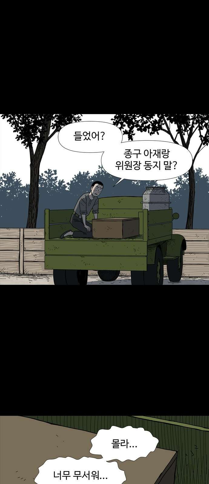사변괴담 75화 관4 6