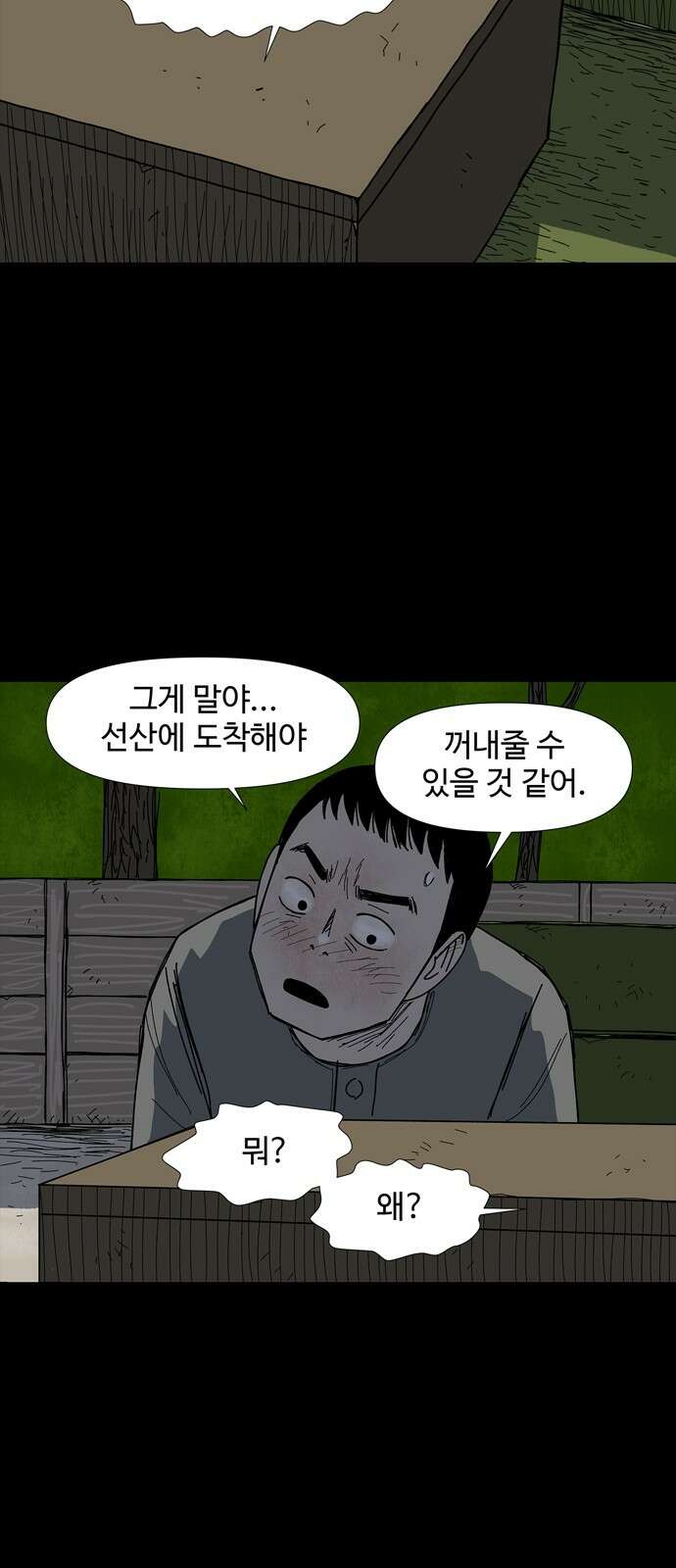 사변괴담 75화 관4 7
