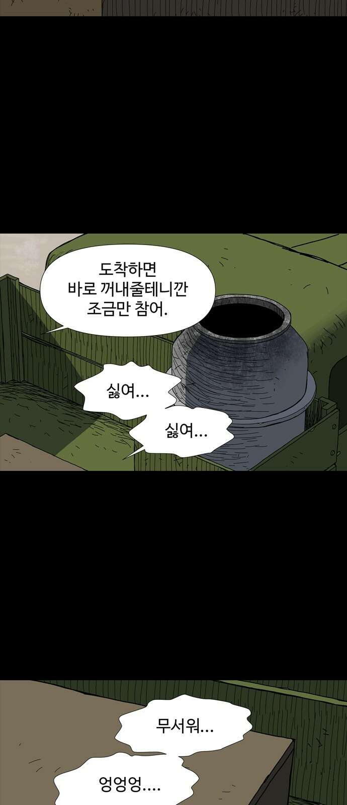 사변괴담 75화 관4 9