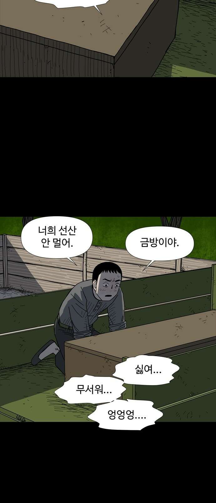 사변괴담 75화 관4 10