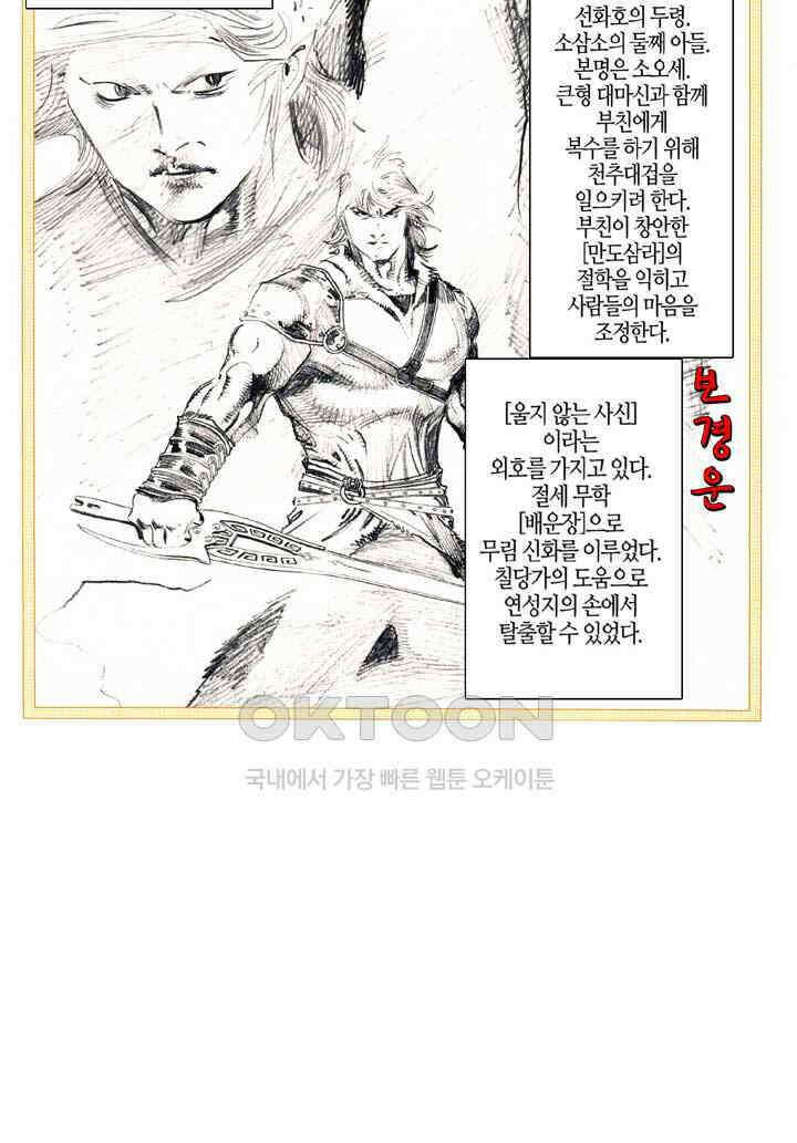풍운 658화 무자무적 (3) 3