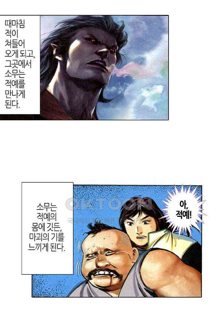 풍운 658화 무자무적 (3) 5