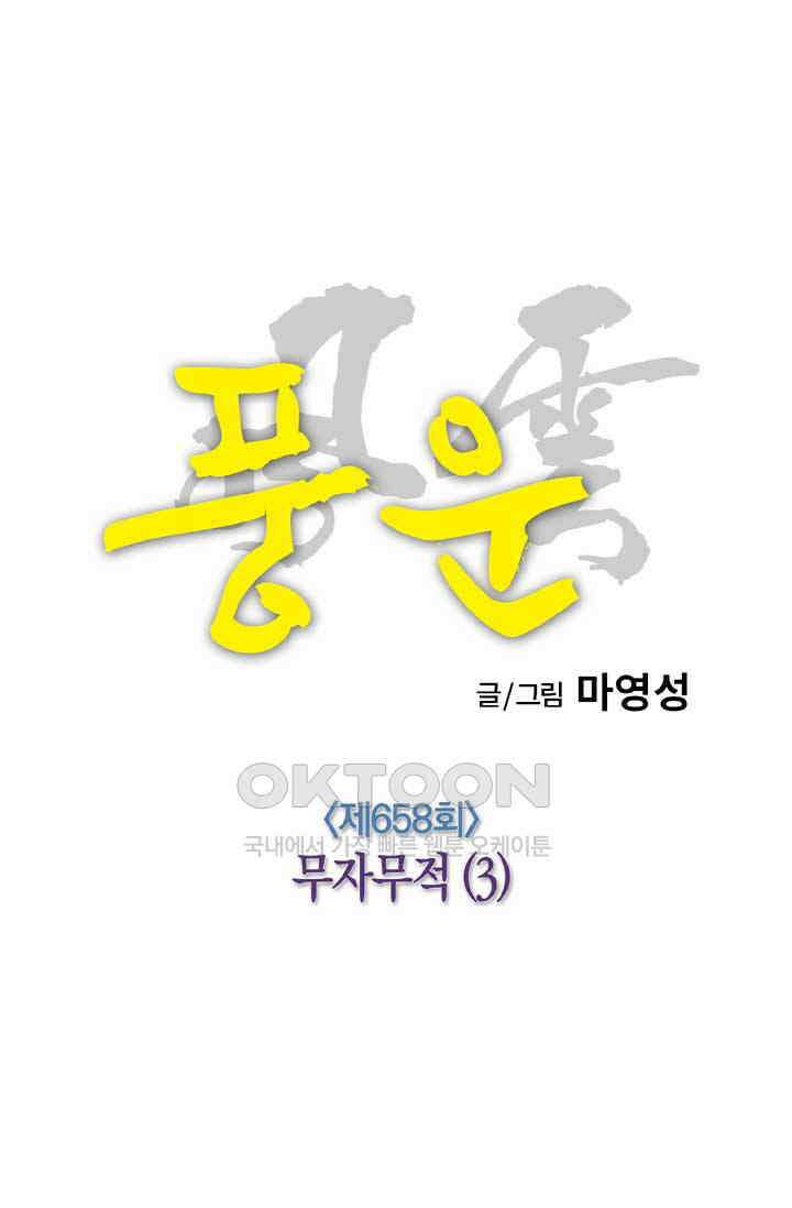 풍운 658화 무자무적 (3) 10