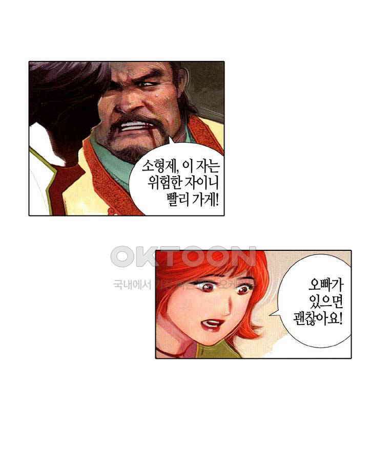 풍운 658화 무자무적 (3) 21