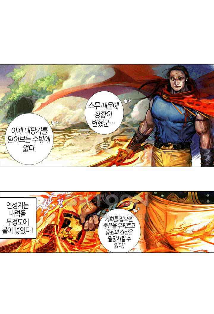풍운 667화 무자무적 (12) 12