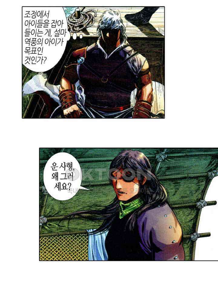 풍운 673화 무자무적 (18) 6
