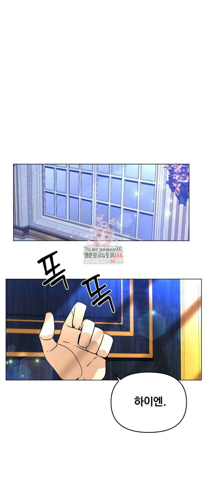 사표내고 이계에서 힐링합니다 104화 1