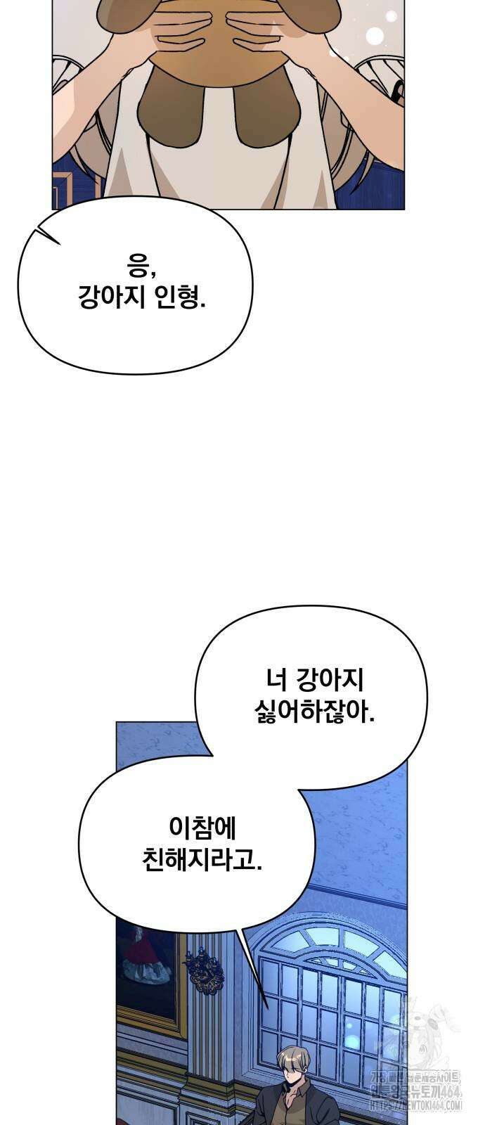 사표내고 이계에서 힐링합니다 104화 7