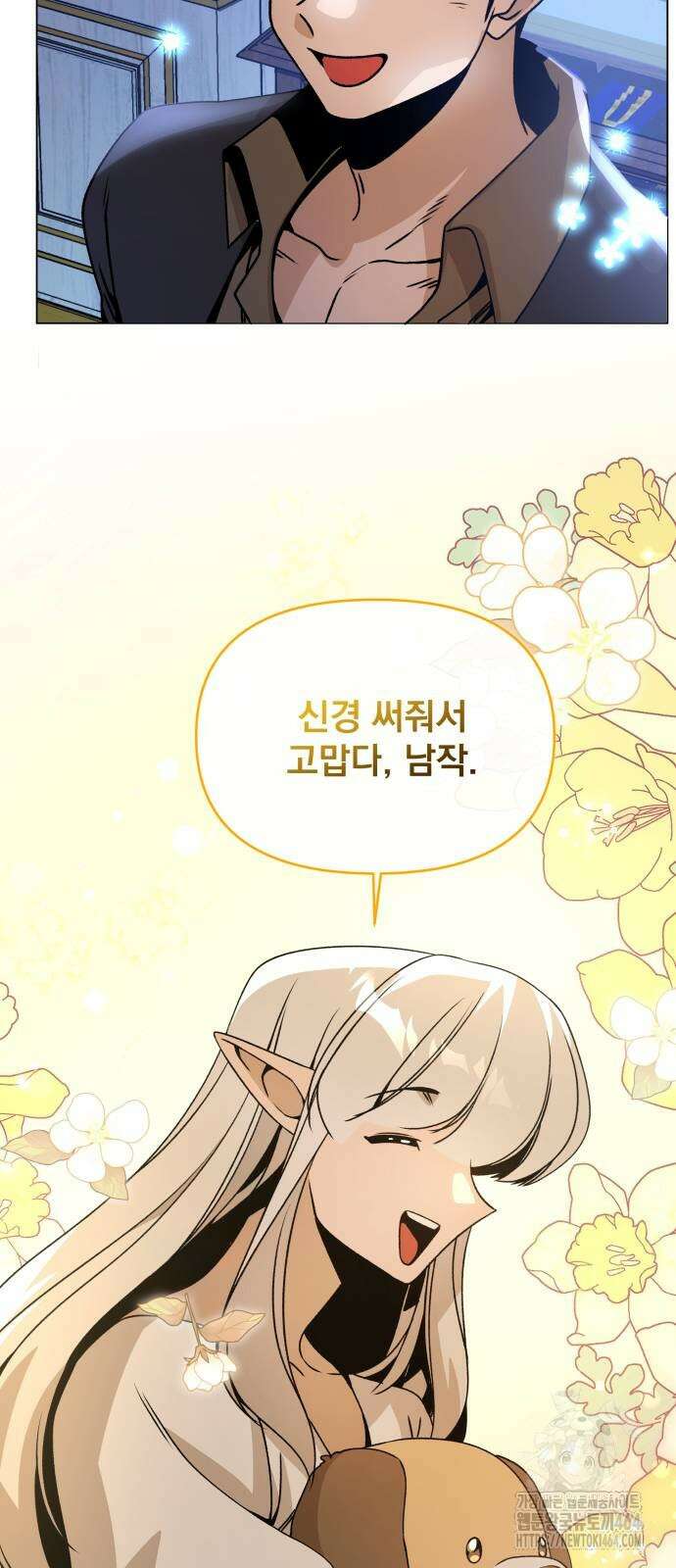 사표내고 이계에서 힐링합니다 104화 9