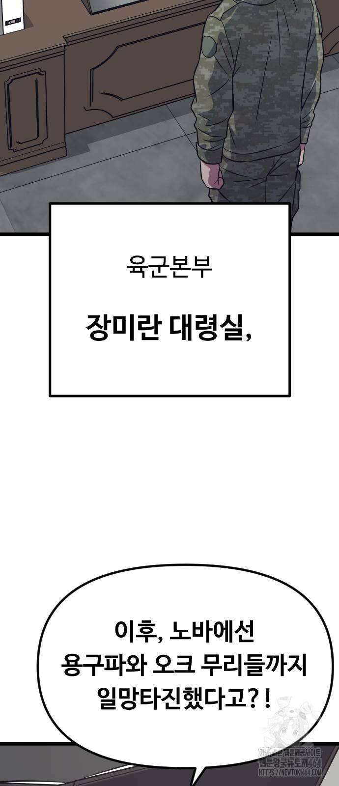 서울역 바바리안 7화 3