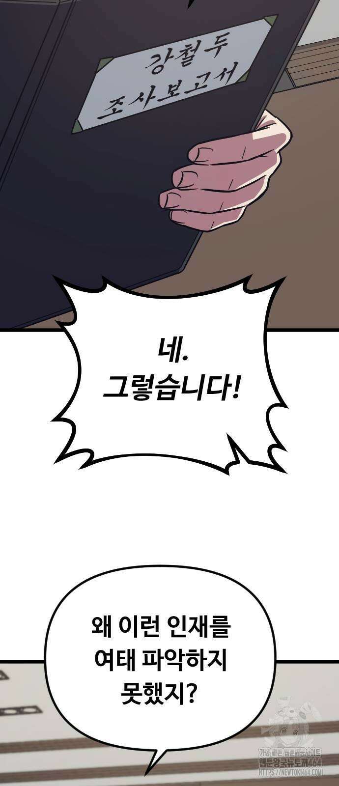 서울역 바바리안 7화 4