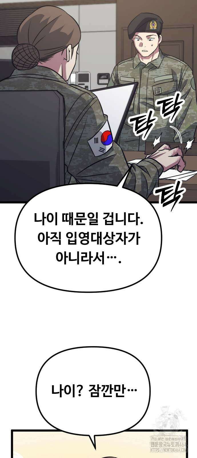 서울역 바바리안 7화 5