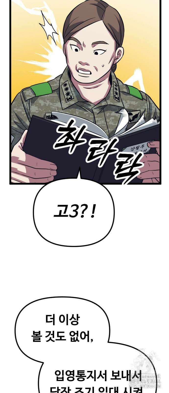 서울역 바바리안 7화 6
