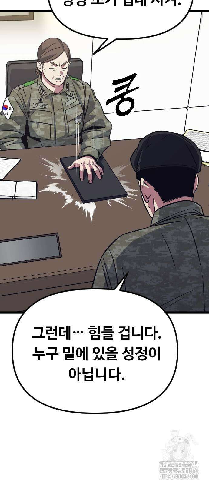 서울역 바바리안 7화 7