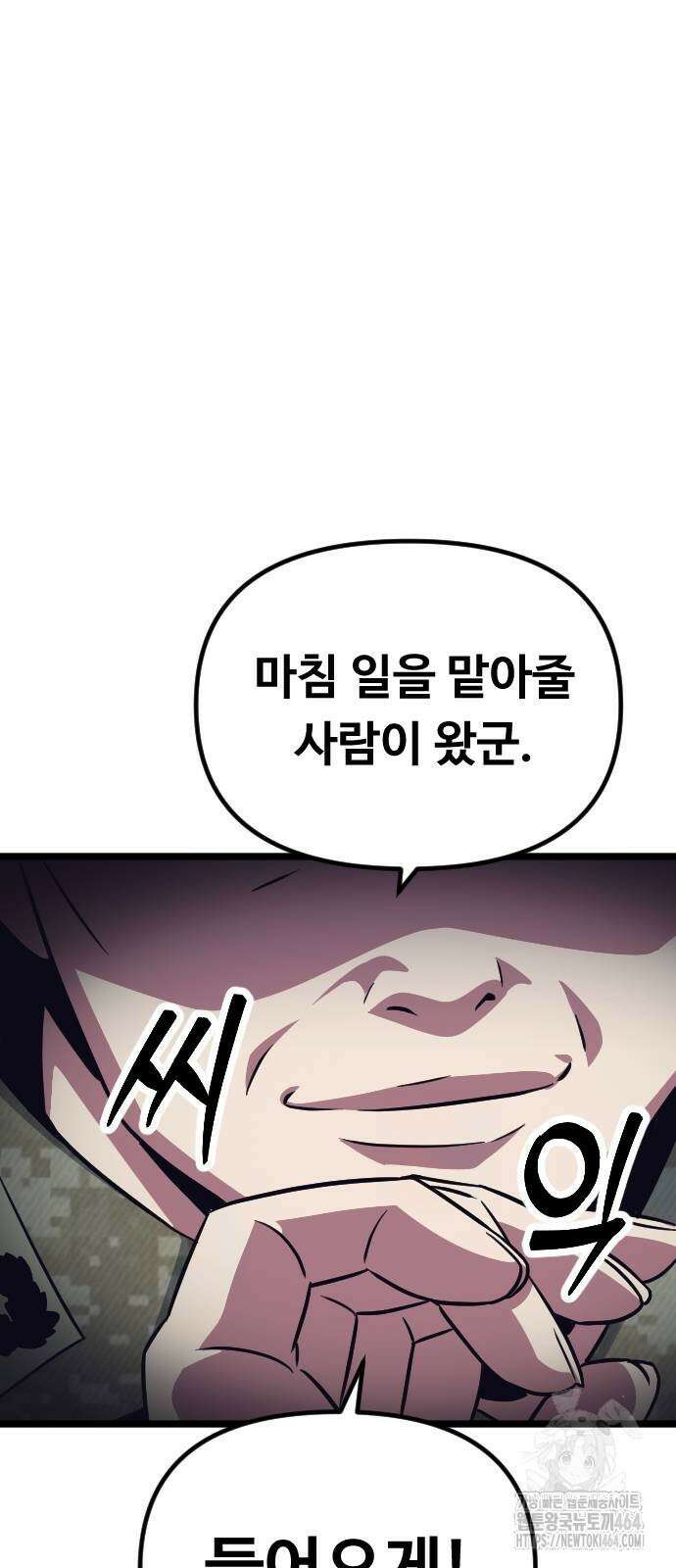 서울역 바바리안 7화 10