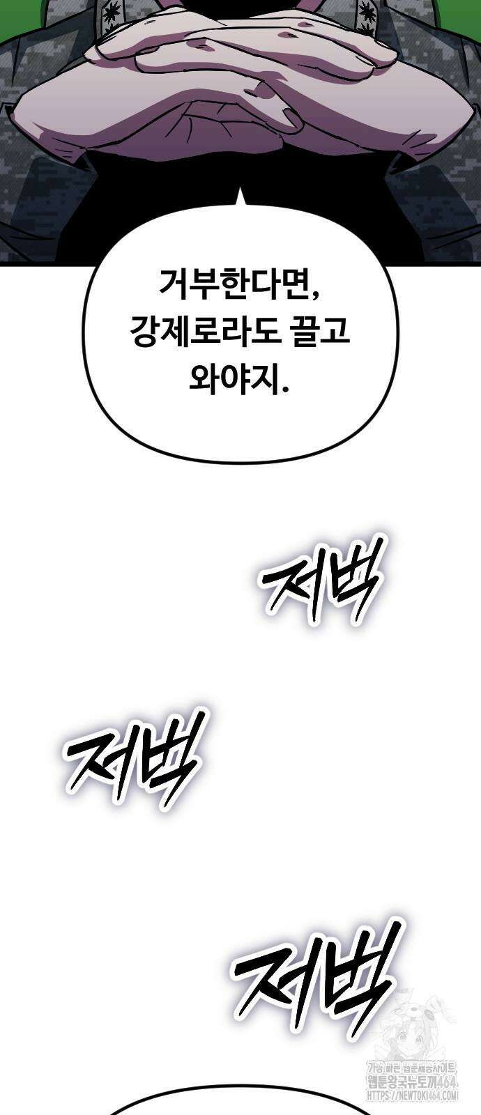 서울역 바바리안 7화 13