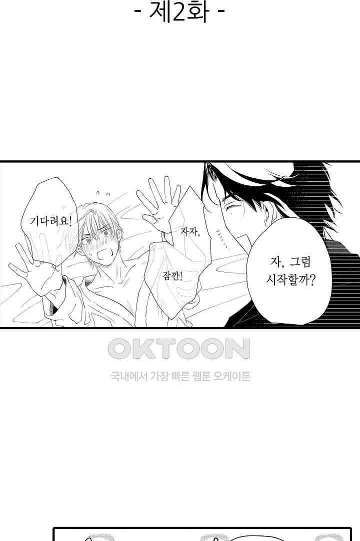 밤에 음란한 우리는 2화 2