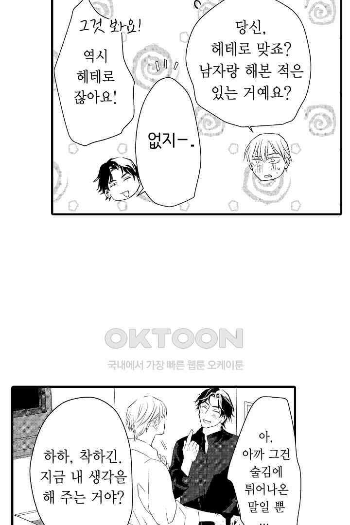 밤에 음란한 우리는 2화 3