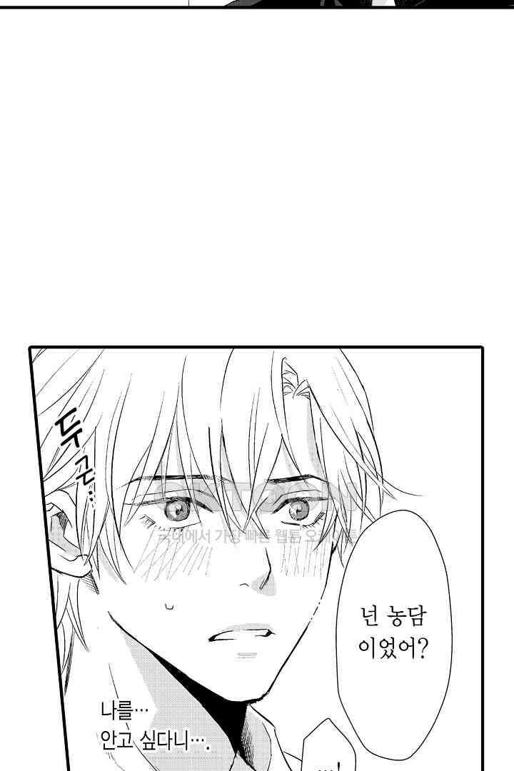밤에 음란한 우리는 2화 5