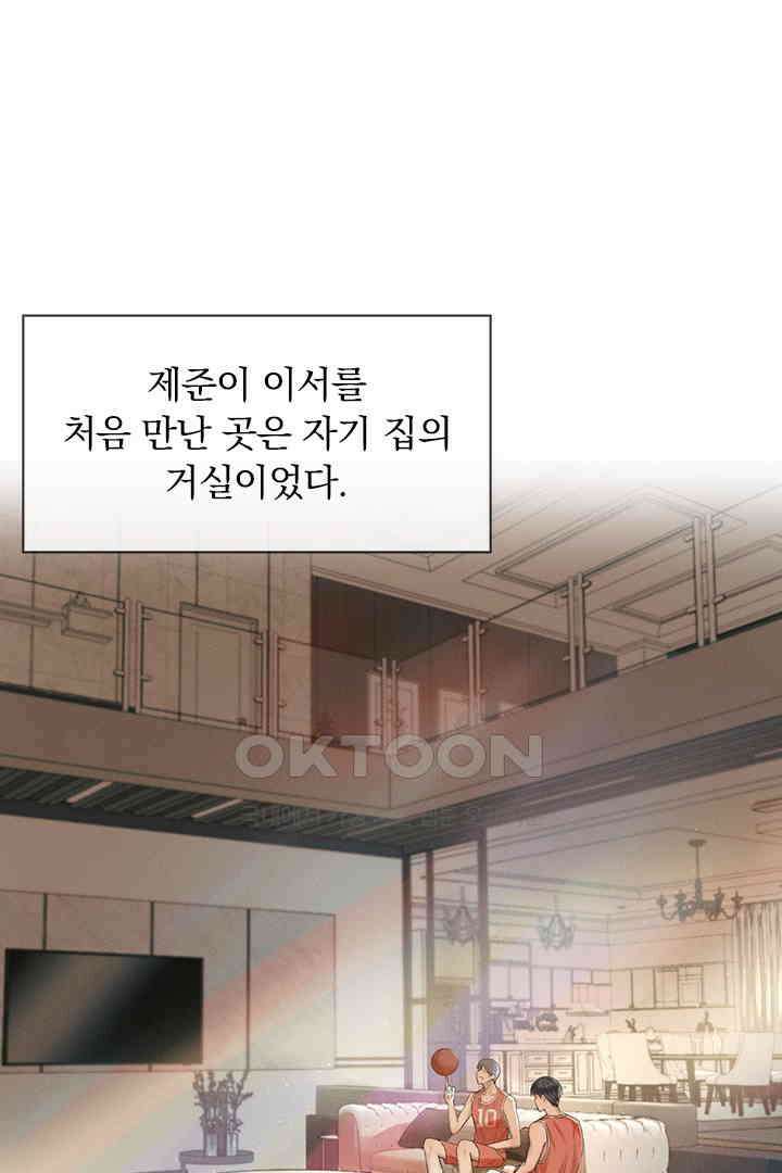 내가 사랑하는 그 녀석 1화 2