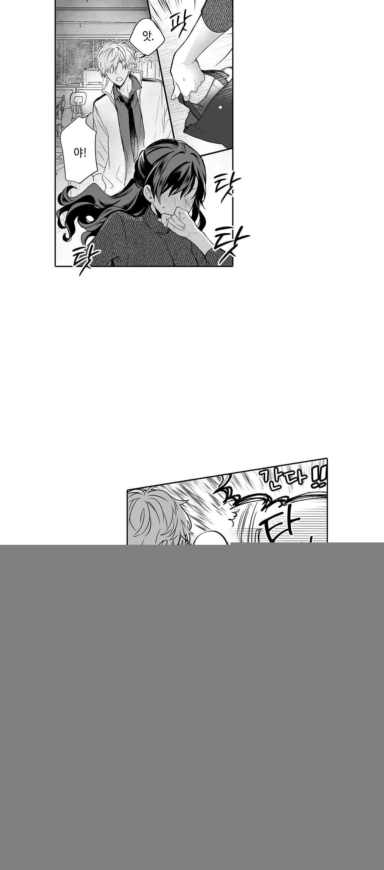 불순 이성교제, 우리는 해도 되잖아? 3화 4